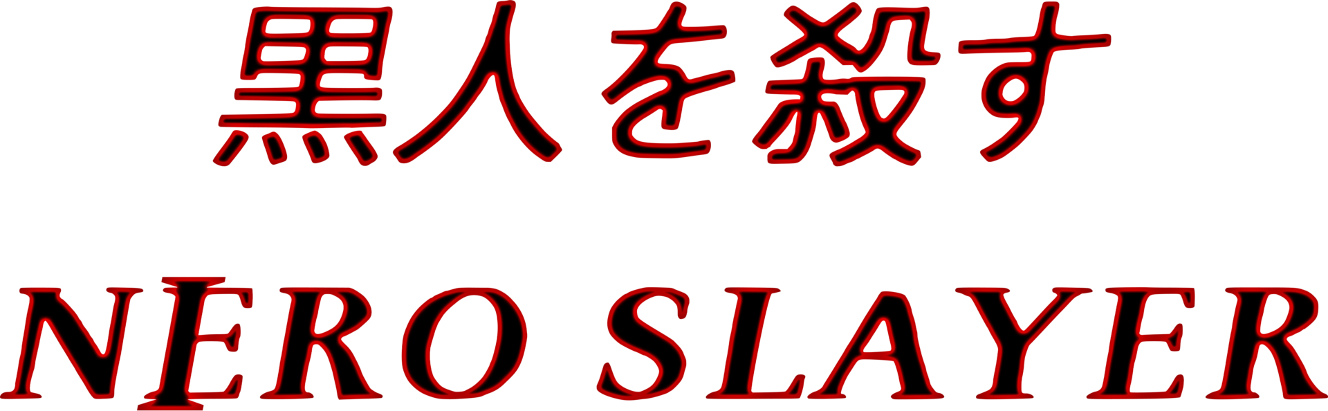 NS Logo scritta singola 3